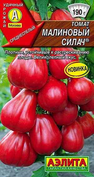 Томат Малиновый силач 0 2гр/10 (цена за один пакет) | Дом и сад