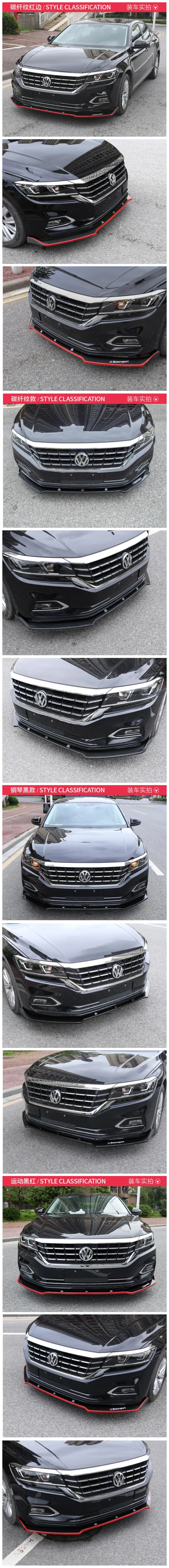Подходит только для Volkswagen 11- Passat Передняя Лопата передняя губа Passat специальный размер корпуса бампера украшения