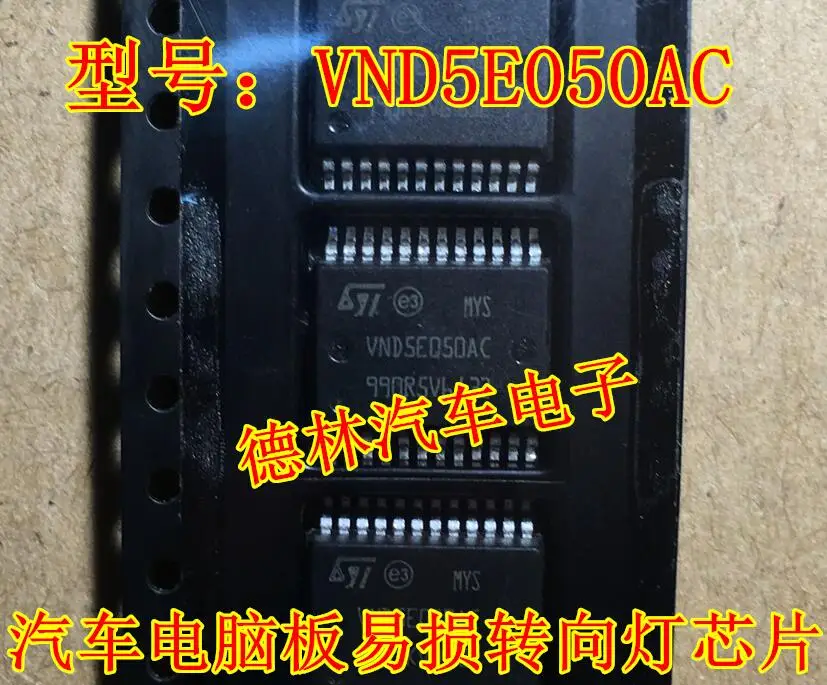 5 шт./лот VND5E050AC