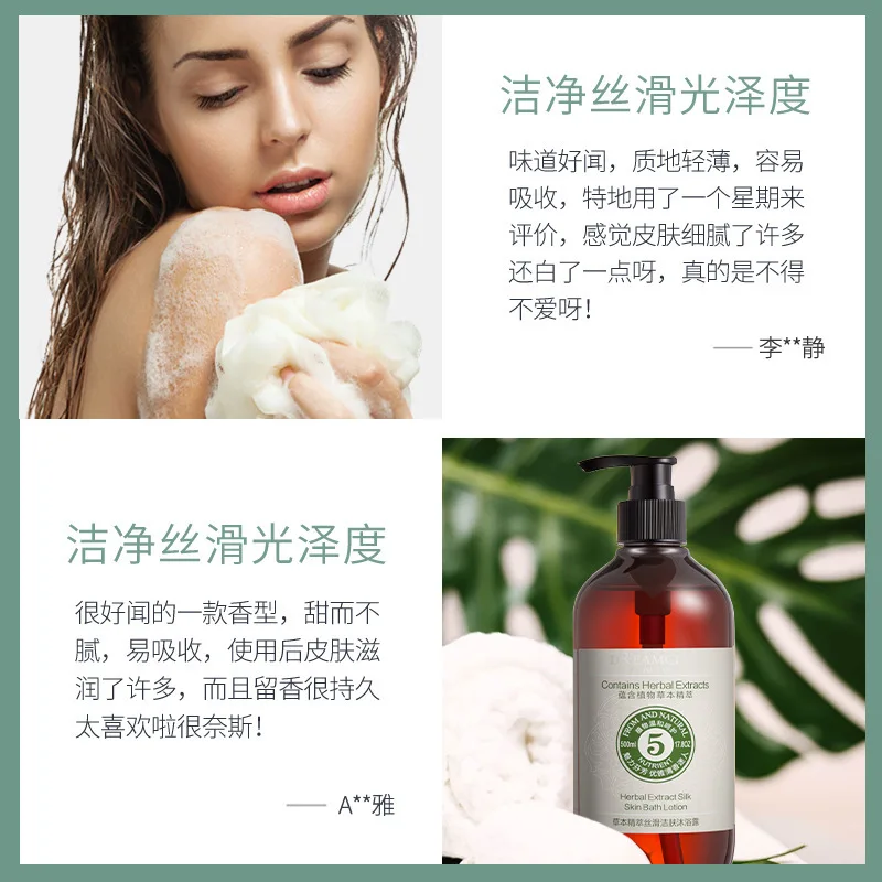 herbal extract smooth skin bath lotion moisturizing gentle and smooth skin refreshing herbal bath lotion