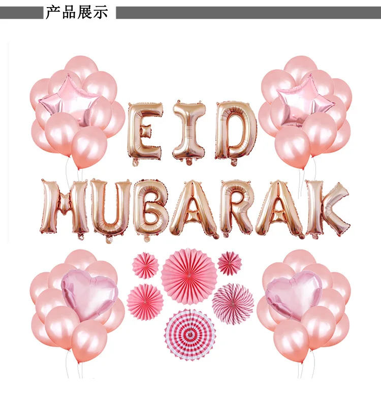 Amazon Лидер продаж Алюминий пленка набор воздушных шариков с меньшей Байрам eidmubarak розовое Бумага Цветок вентилятор 16-дюймовый шпилька шар цвета розового золота