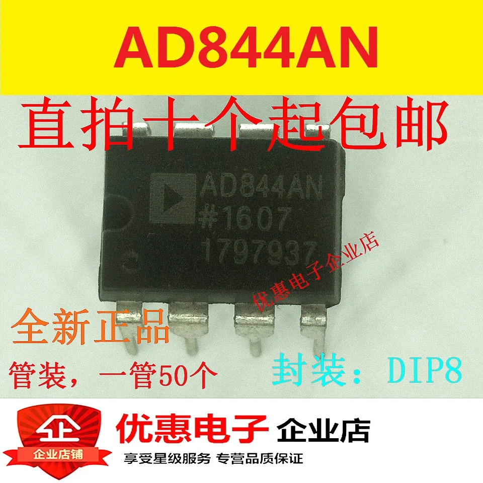 10 шт. AD844AN DIP-8