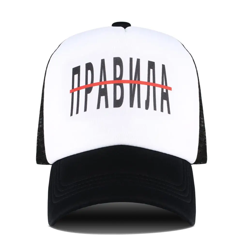 

Inscription Hip Hop Baseball Cap Men Women Black Russian Break The Rules Print Dad Trucker Hat Summer Curved Visor Mesh Bone