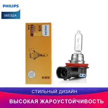 Philips Автоматическая стандартная Светодиодная лампа Vision H9 12V 65W 12361C1 Передняя панель