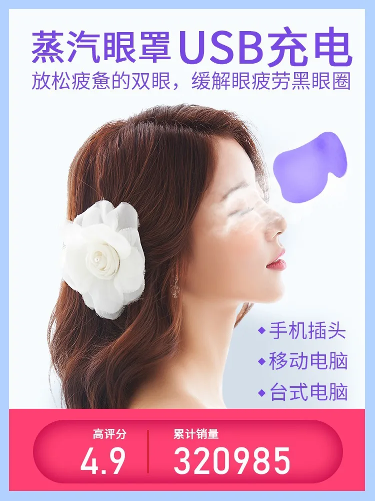 

Steam Eyeshade USB Charging Heating Sleep Eyestrain Mitigate Shading Breathable Women's Cute South Korea Hot Compress Pajama