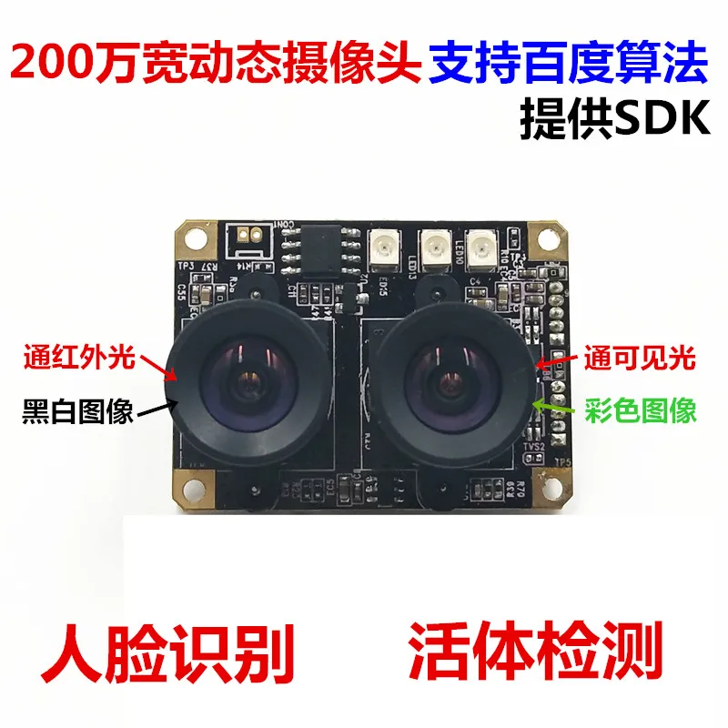 

Wide Dynamic Face Recognition USB Camera Module UVC Near Infrared Backlight 3D Vision Binocular Camera Module