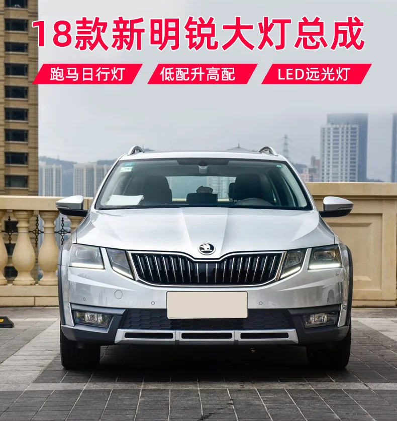 Автомобильный Стайлинг для Skoda Octavia фары Octavia Все светодиодный фары светодиодный DRL Объектив дальнего ближнего света парковка