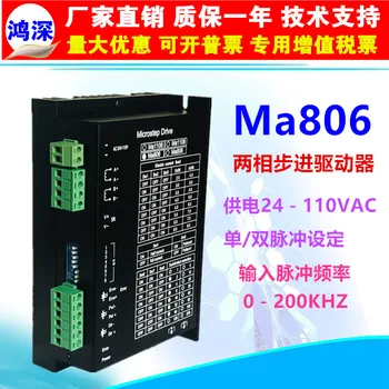 

57/86 Two-Phase Stepping Motor Driver Ma806 Stripping Engraving Machine Terminal Machine Marking Machine Special for