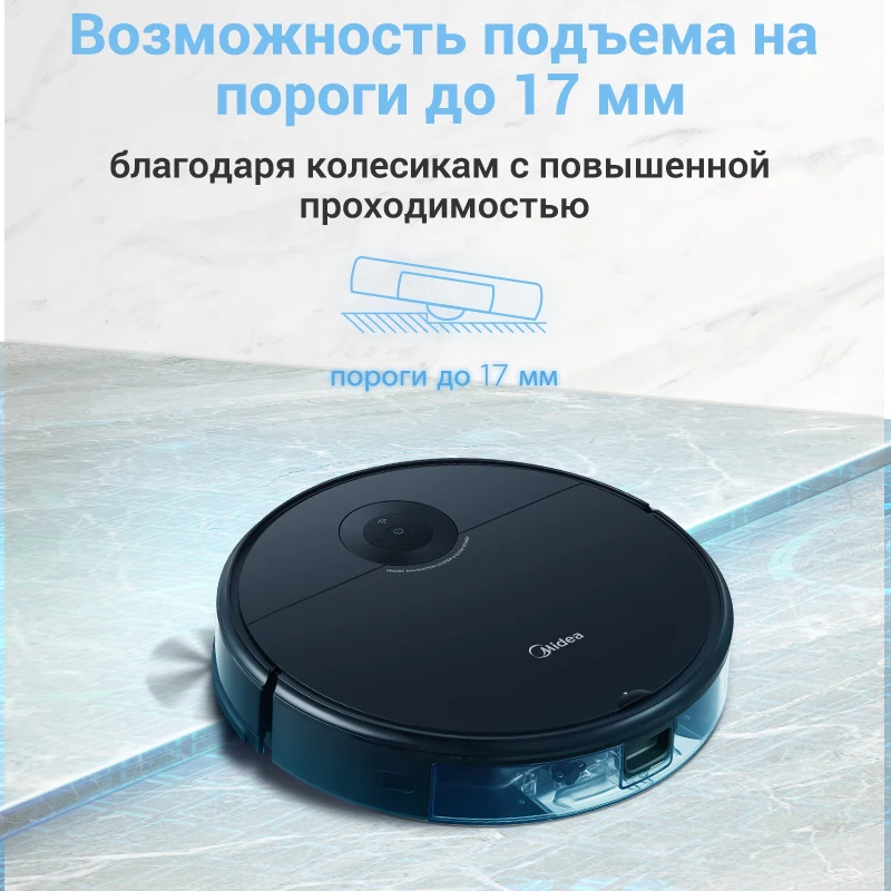 Умный Робот пылесос Midea VCR09B для сухой и влажной уборки I5C 4000pa | Бытовая техника