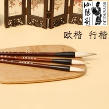 Ruyang, Liu, письмо с кистью, однотактный, обычный скрипт, канцелярская практика, начинающая практика каллиграфии, кисть