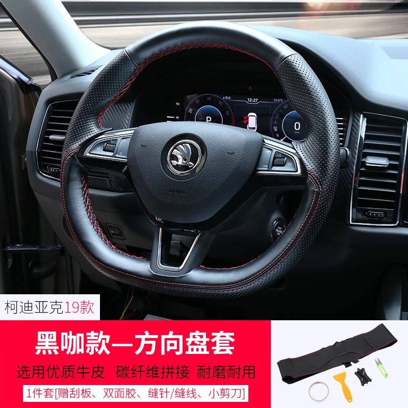 Для Skoda Kodiaq и Kodiaq GT Karoq кожаный чехол для рулевого колеса corlock модификация