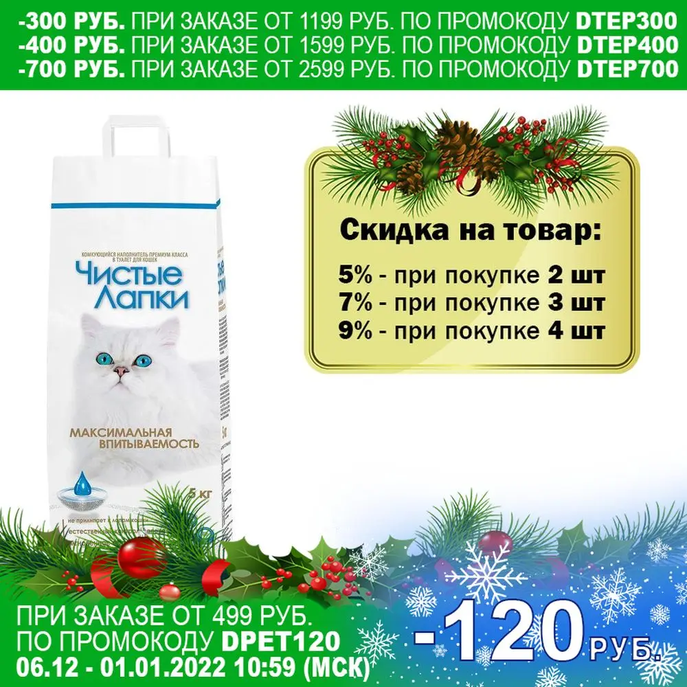 Чистые лапки Clean paws комкующийся наполнитель для кошек 5 кг | Дом и сад