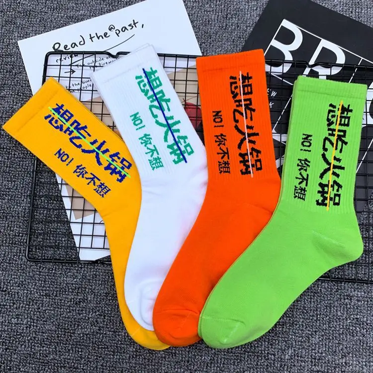 Модные носки до середины голени для взрослых, хотите есть горячее блюдо для натирания в горшке, не хотите, оранжевый, зеленый, вкусно удалять в китайском стиле