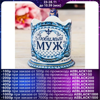 

Cup holder "Beloved husband"