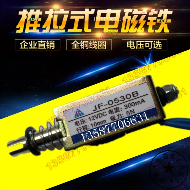 

JF-0530B frame type electromagnet 12V/24V push-pull type DC electromagnet