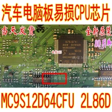 5 шт./лот MC9S12D64CFU 2L86D