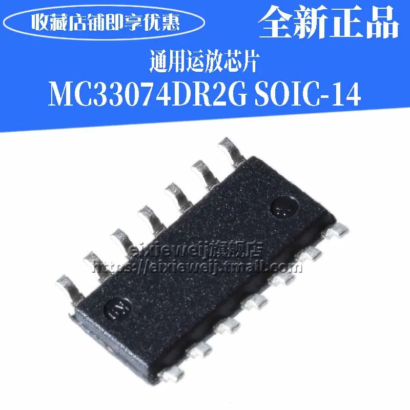 20 шт MC33074DR2G SOP14 33074DG