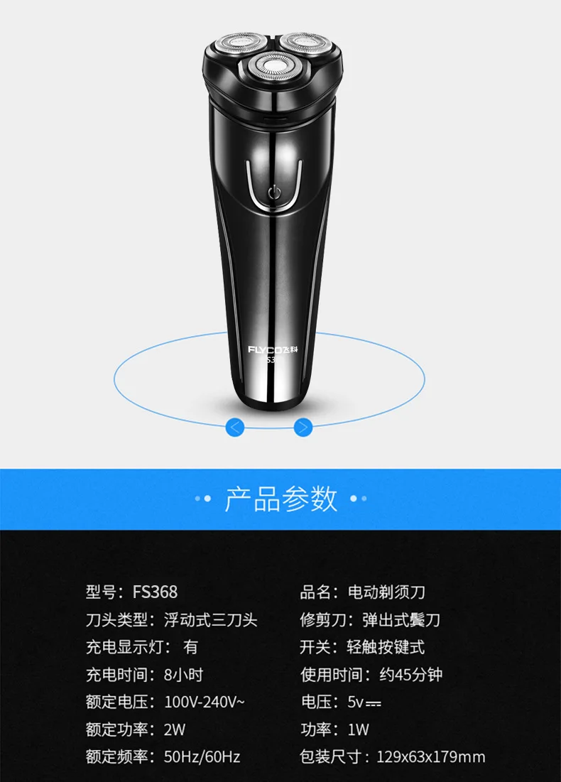 Flying Branch Shaver FS368 Men Rechargeable Portable Shaver Electric Shaving Razor Shall