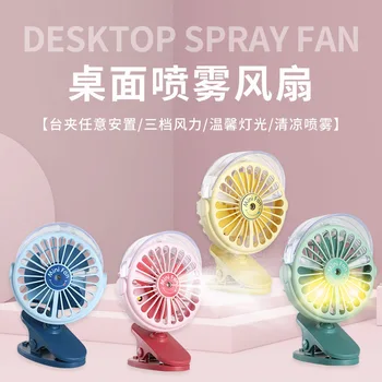 

Summer Desktop Clip-on Spray Small Fan USB Humidifier Portable Water Replenishing Instrument
