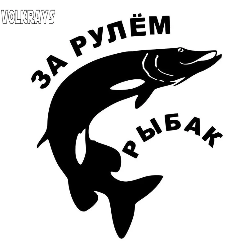 Volkrays Funny Car Sticker Russian Web Cam Fishing Accessories Reflective Waterproof Cover Scratches Black/Sliver 14cm*11cm | Автомобили и