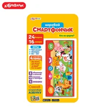 Игровой смартфончик Азбукварик(Кто на ферме