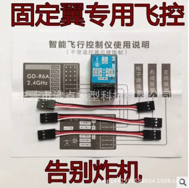 

Fixed-Wing Only Flight Control Su Su27 Remote Control Aircraft Flight Control Gyroscope Automatic Balance Drop-resistant Board A