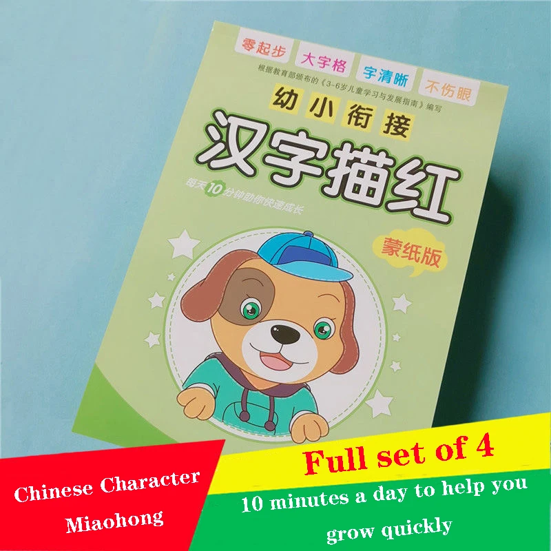 

2/4 book Children's Chinese characters Miaohong Chinese Character Miaohongben Pinyin And Stroke Order Calligraphy Writing Book