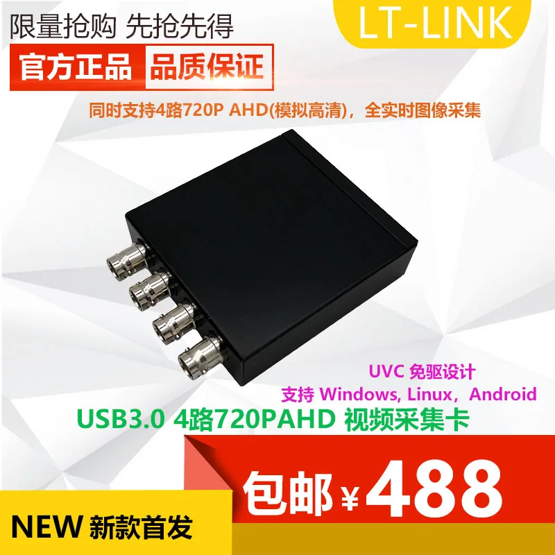 

4-way 720P AHD USB3.0 full real-time video capture card UVC free drive