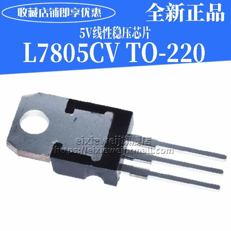 50 шт. L7805CV 5V 1.5A-220 совершенно аппарат не Привязанный к оператору сотовой связи