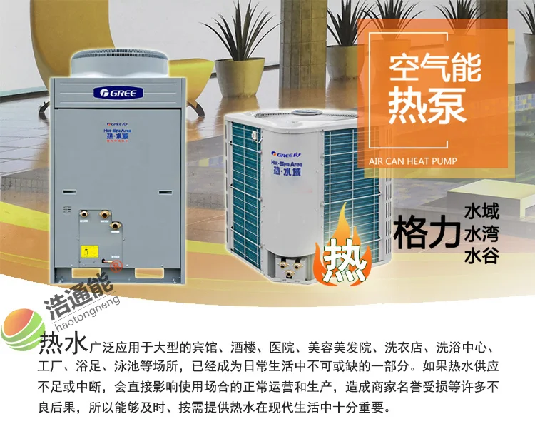 格力空气源热泵详情页-1