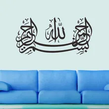 ZY517 международная торговля AliExpress Amazon Горячая гостиной фон мусульманские настенные наклейки настраиваемые оптом съемные