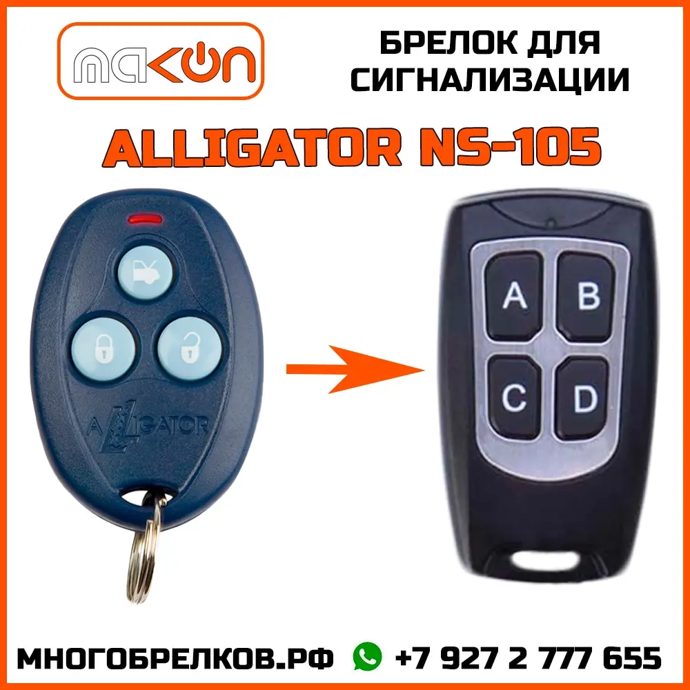 Ns 305 аллигатор инструкция