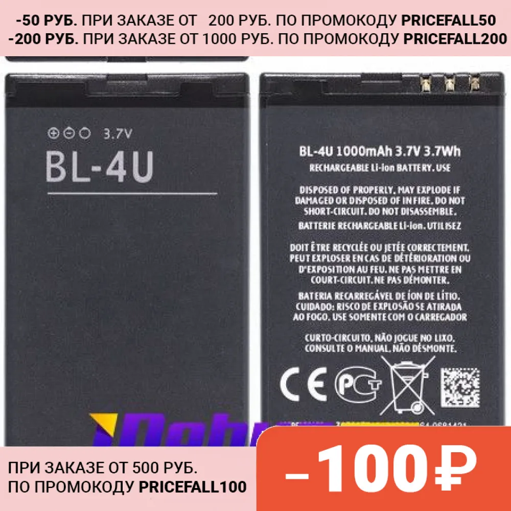 Аккумулятор BL-4Uдля телефона Nokia/ FLY/ Explay 3 7V 1110mA | Мобильные телефоны и аксессуары