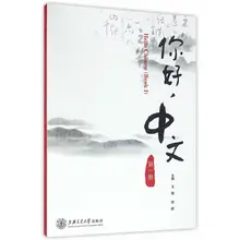 Hello Chinese Book 1 for students. Language: bilingual Chinese and English