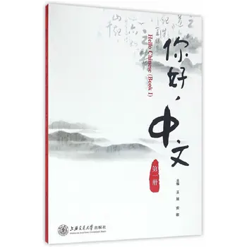 Hello Chinese Book 1 for students. Language: bilingual Chinese and English