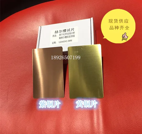 

Copper Harlequins 100*65*0.3 ,Hull Cell Copper Cathode Plate