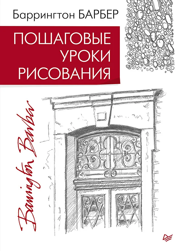 Книга Пошаговые уроки рисования | Канцтовары для офиса и дома
