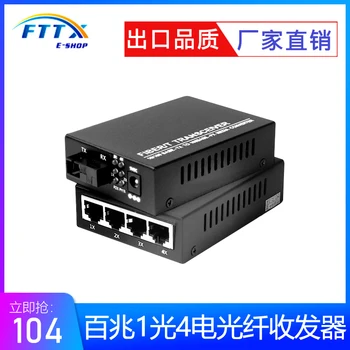 

100M/Gigabit Optical Fiber Transceiver Single Mode Single Fiber 1 Optical 4 Electrical Converter 1 Optical 1 Electrical Optical