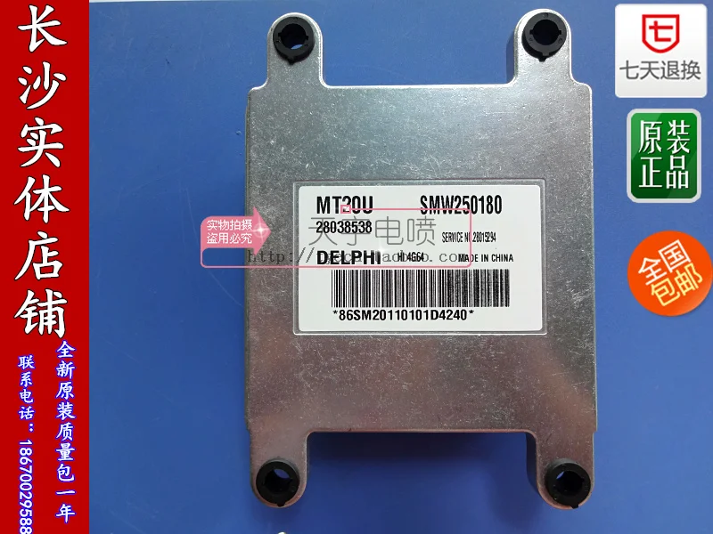Компьютерная плата двигателя автомобиля 28038538 MT20U ECU SMW250180