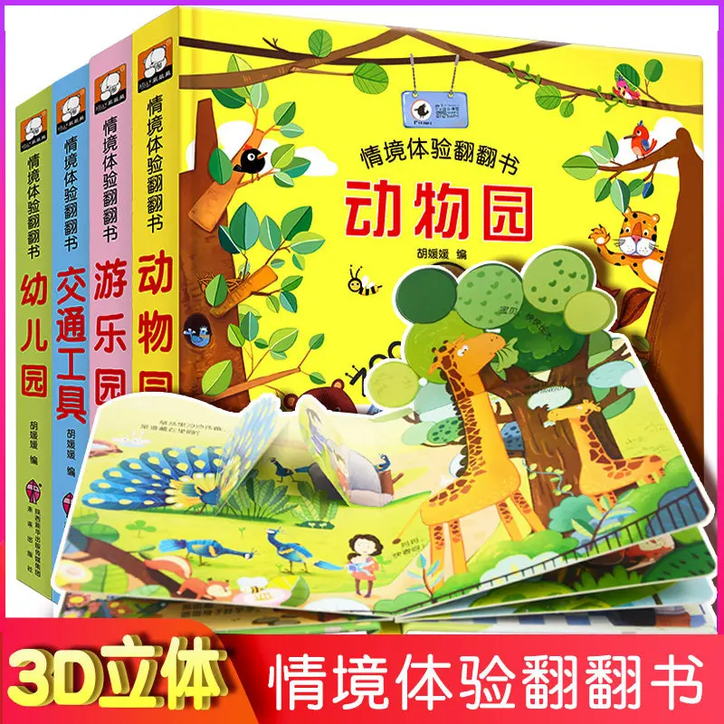 

pcs/set Baby Children Chinese 3D Three-dimensional books learn to Zoo / traffic tool / Kindergarten / Amusement Park cognition