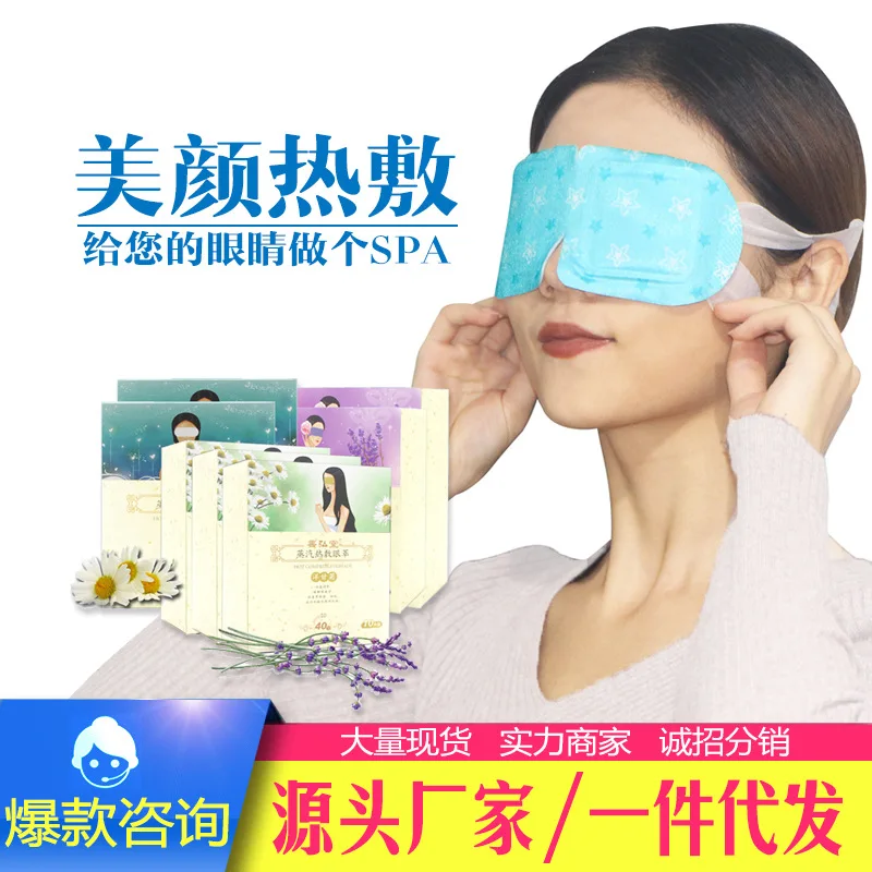 

Hot Compress Eye Mask Eye Patch Steam Place of Origin Supply of Goods Hot Eye Patch