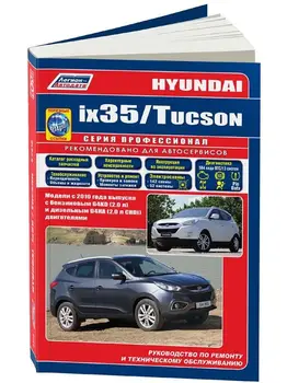 

Repair Manual, user manual for Hyundai ix35 / Tucson. Model since 2010. ISBN: 978-5-88850-5-380