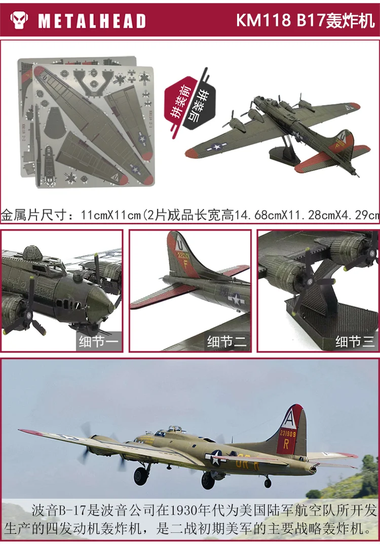 DIY металлическая головоломка Сборная модель B17 бомбардировщик