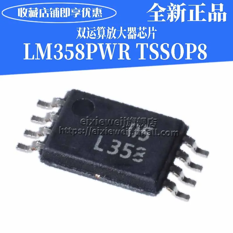 20 шт LM358PWR TSSOP-8