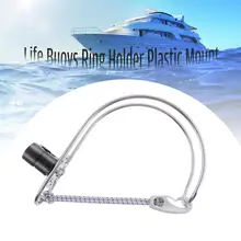 1 шт. лодка Подкова кронштейн спасательный круг плавательный кольцо держатель Регулируемый рельс для гребли нержавеющая сталь Лодка аксессуары морской