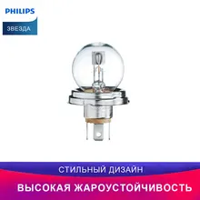 Автомобиль PHILIPS 13620C1 R2 24 V-55/50 W галогенное освещение белый свет