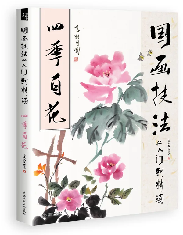 

Chinese traditional painting art book Chinese painting techniques from entry to proficiency