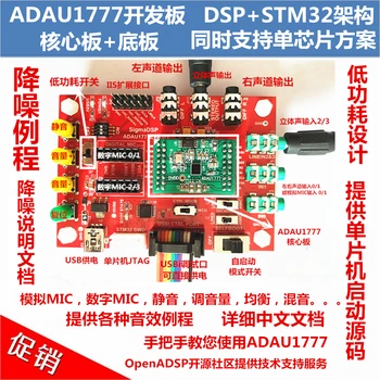 

ADAU1777 Development Board / Low Power Design / ADAU1777 Is the Main Chip of the Noise Reduction Headset Solution