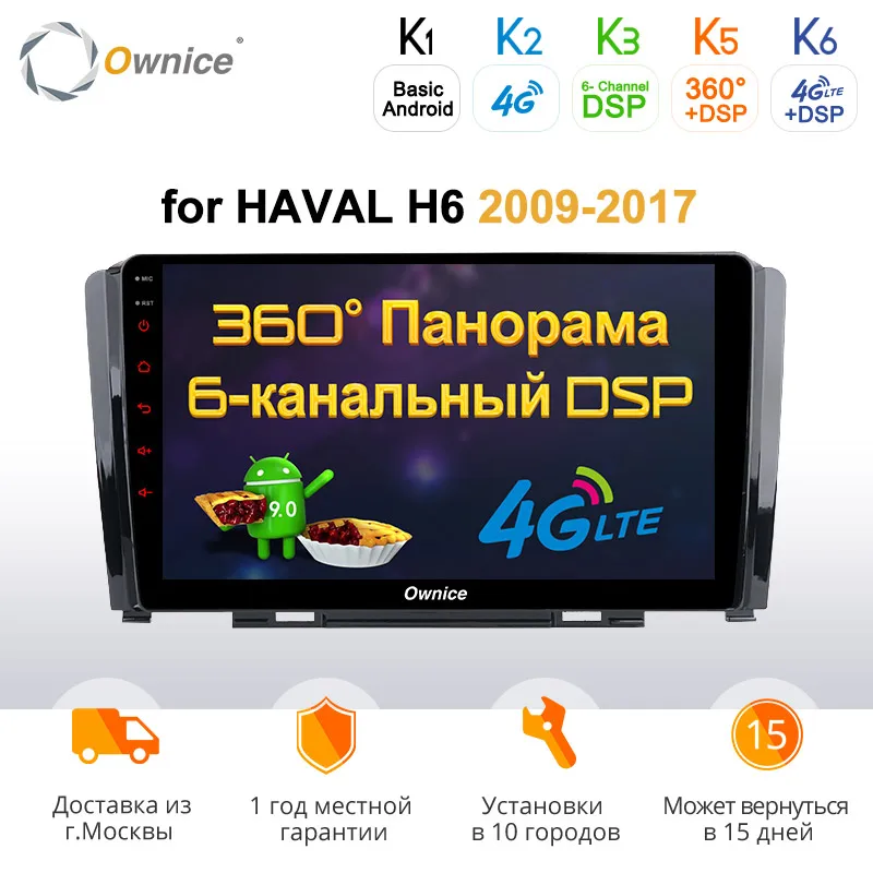 Ownice k3 k5 k6 автомобильный dvd плеер Android 9 0 для Great Wall Hover Haval H6 Greatwall 4G RAM радио GPS