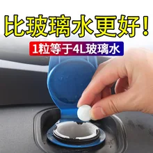 Твердое Авто стекло очиститель автомобиля Стекло вода автомобиль концентрированный Авто стекло очиститель автомобиля агент чистящее средство Effervescent таблетки Твердые